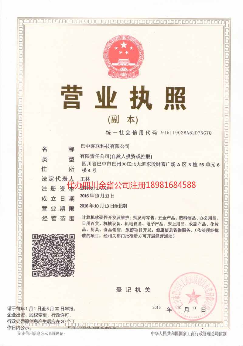 伊犁哈萨克自治州伊犁哈萨克自治州喜联科技有限公司