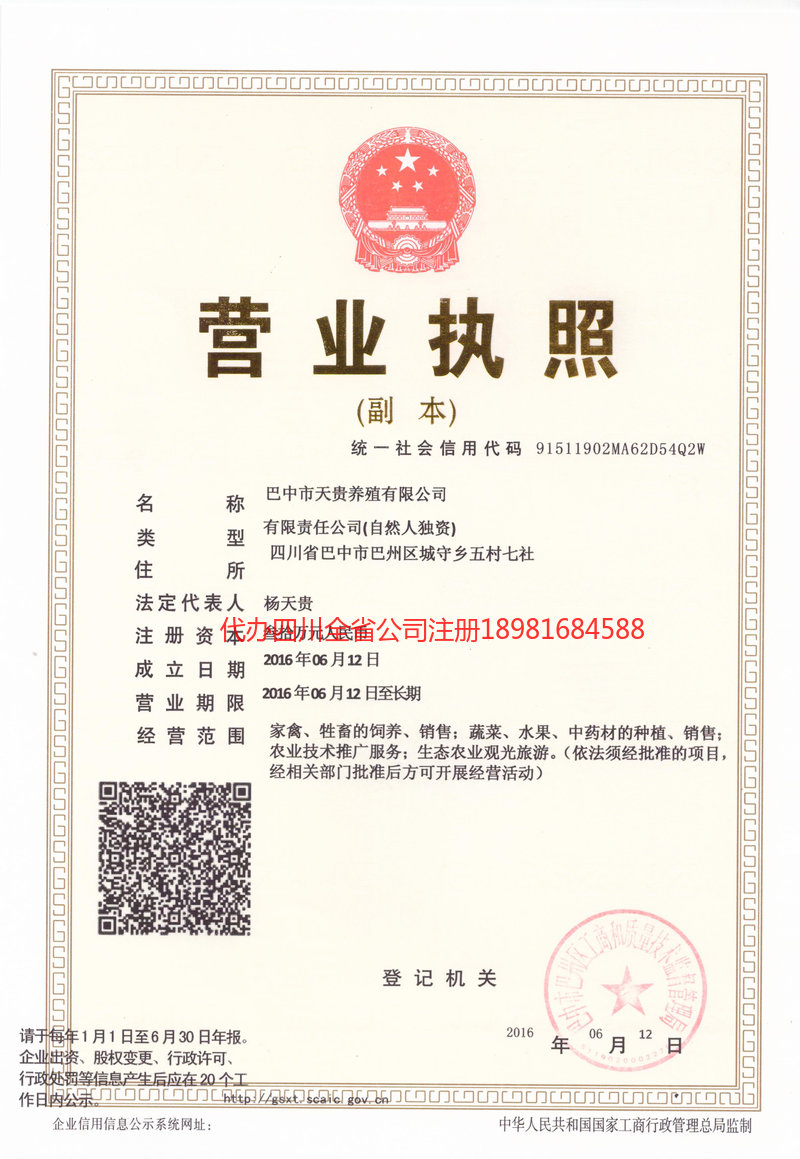 伊犁哈萨克自治州伊犁哈萨克自治州天贵养殖有限公司