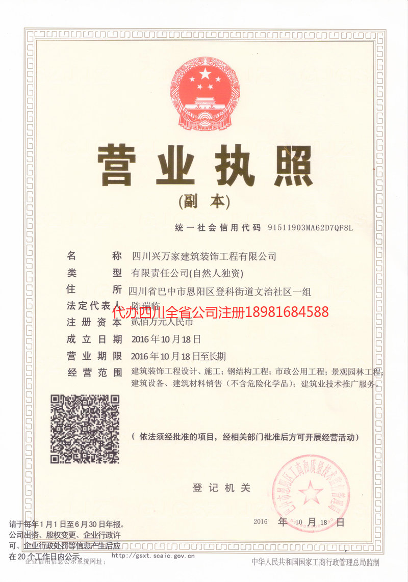 伊犁哈萨克自治州伊犁哈萨克自治州兴万家建筑装饰工程有限公司