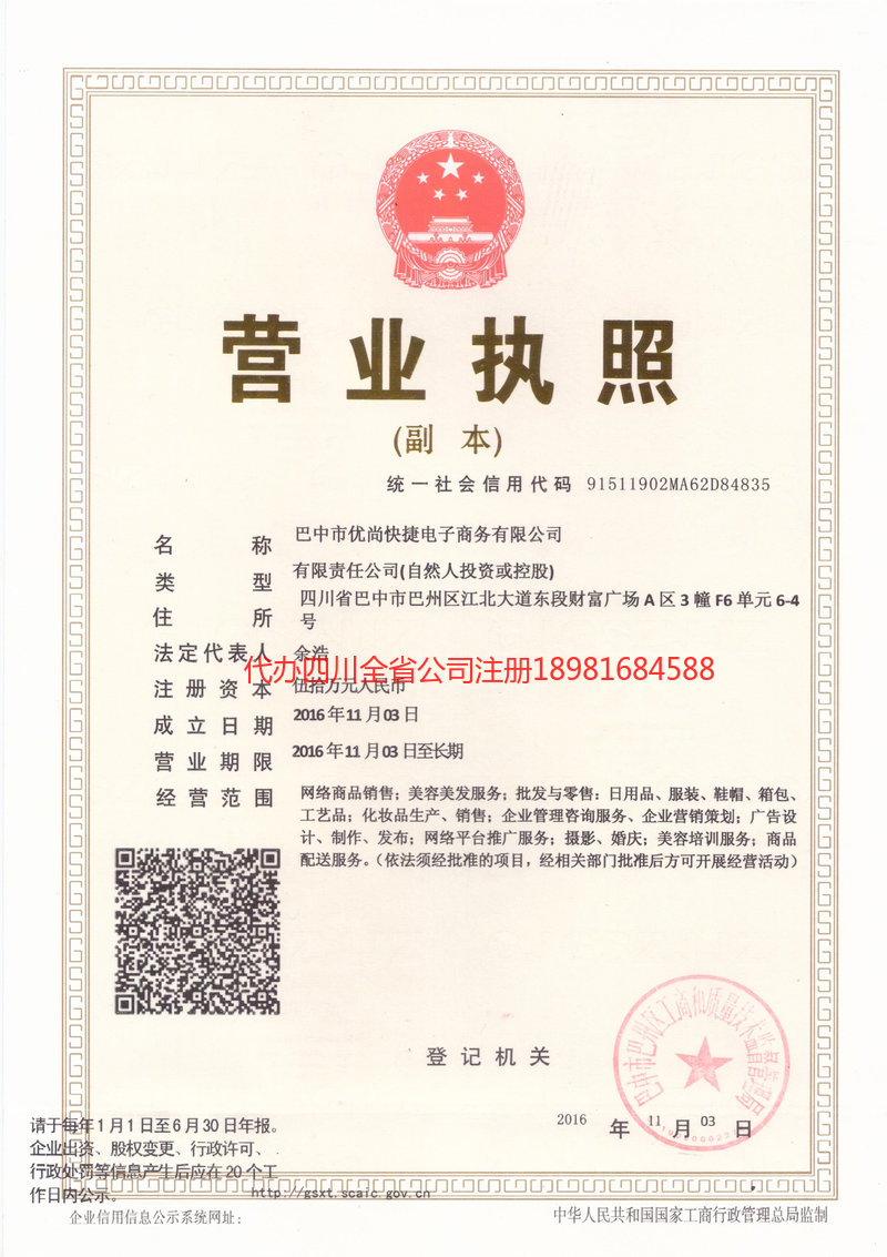 伊犁哈萨克自治州伊犁哈萨克自治州忧尚快捷电子商务有限公司