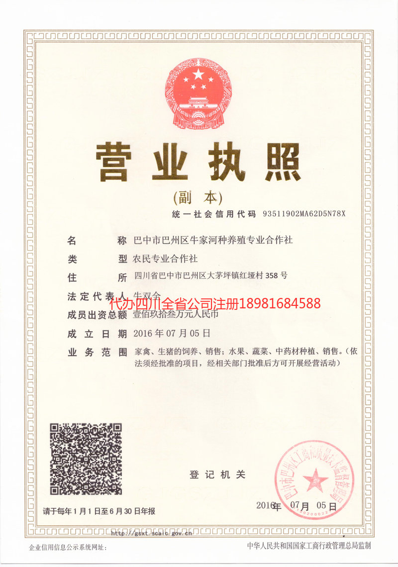 伊犁哈萨克自治州伊犁哈萨克自治州牛家河种养殖专业合作社