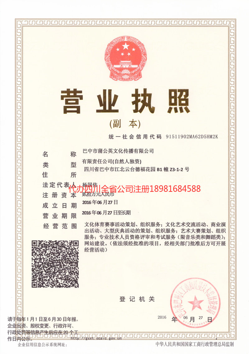 伊犁哈萨克自治州伊犁哈萨克自治州蒲公英文化传播有限公司