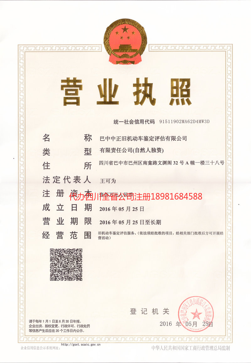 伊犁哈萨克自治州伊犁哈萨克自治州正旧机动车鉴定评估有限公司