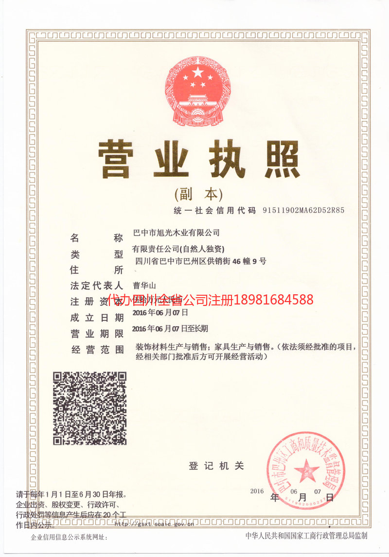 伊犁哈萨克自治州伊犁哈萨克自治州旭光木业有限公司