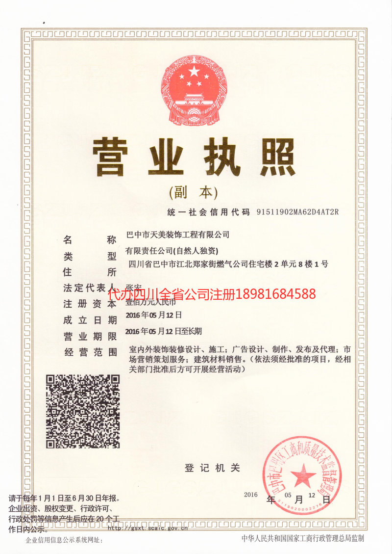 伊犁哈萨克自治州伊犁哈萨克自治州天美装饰工程有限公司