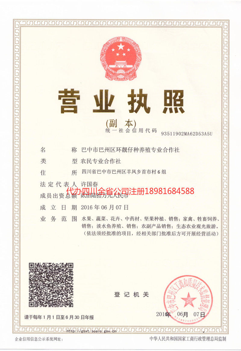 伊犁哈萨克自治州伊犁哈萨克自治州环靓仔种养殖专业合作社