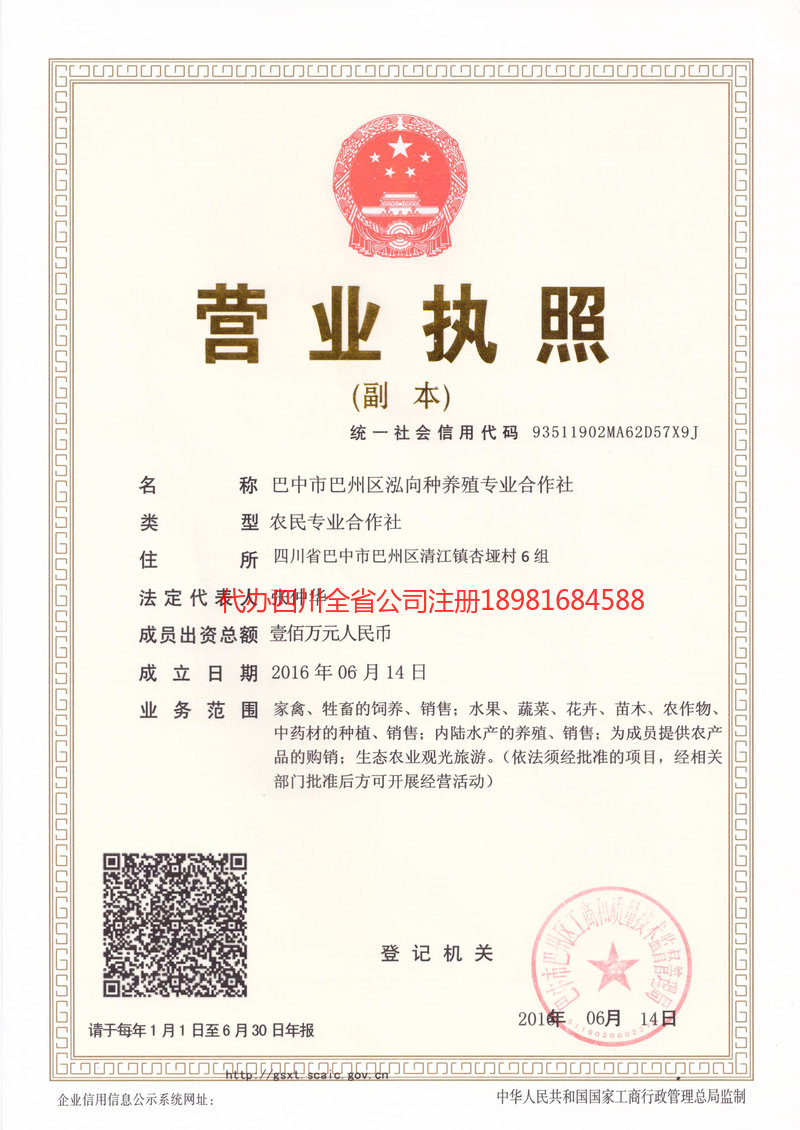 伊犁哈萨克自治州伊犁哈萨克自治州泓向种养殖专业合作社