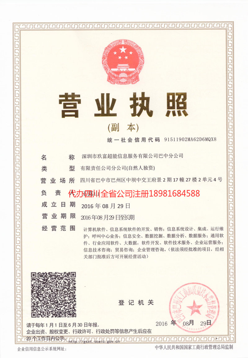 伊犁哈萨克自治州伊犁哈萨克自治州玖富超能信息服务有限公司